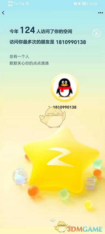 2021《QQ空間》年度報(bào)告入口