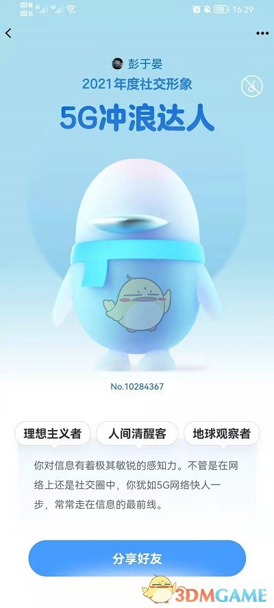 2021《QQ空間》年度報(bào)告入口
