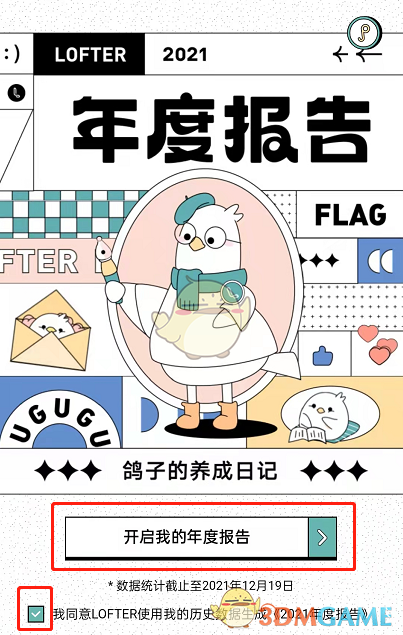 2021 LOFTER年度報(bào)告入口