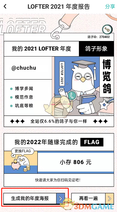 2021 LOFTER年度報(bào)告入口
