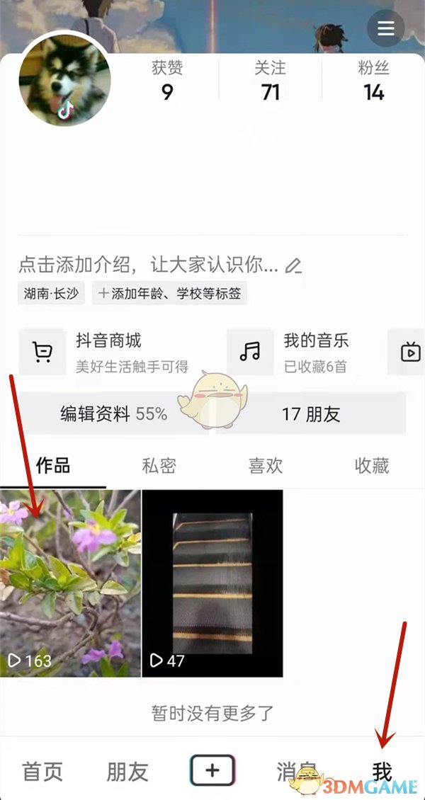 抖音批量刪除視頻方法