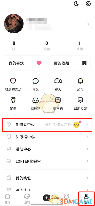 《lofter》達人認證方法