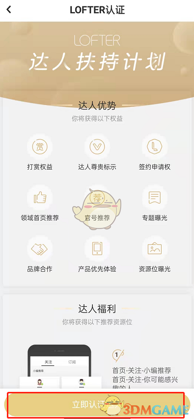 《lofter》達人認證方法