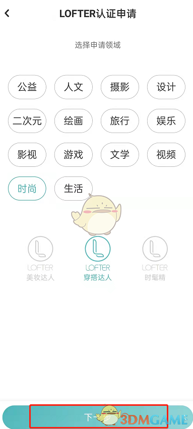 《lofter》達人認證方法