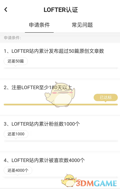 《lofter》達人認證方法