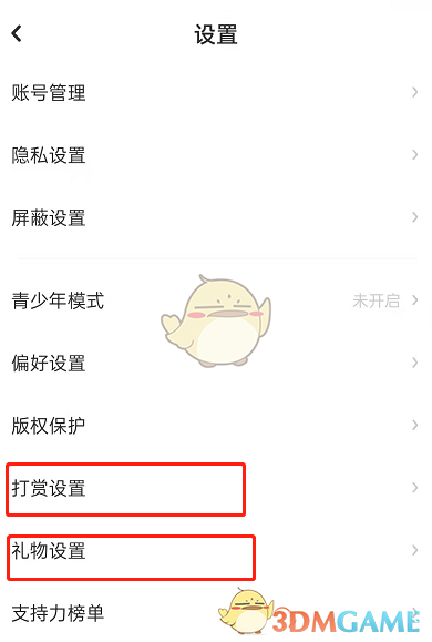 《lofter》支持力榜單關(guān)閉方法