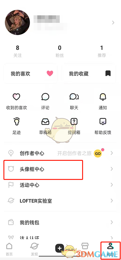 《lofter》頭像框設(shè)置方法