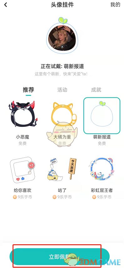 《lofter》頭像框設(shè)置方法