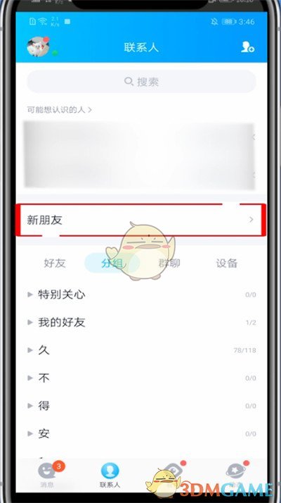 《QQ》添加好友記錄查看方法
