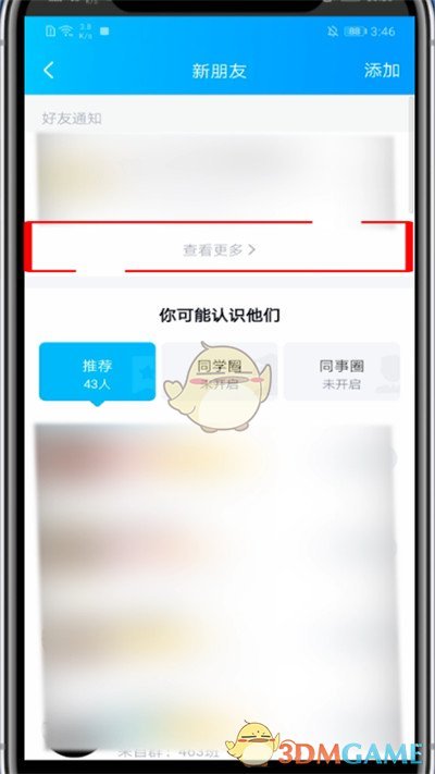 《QQ》添加好友記錄查看方法