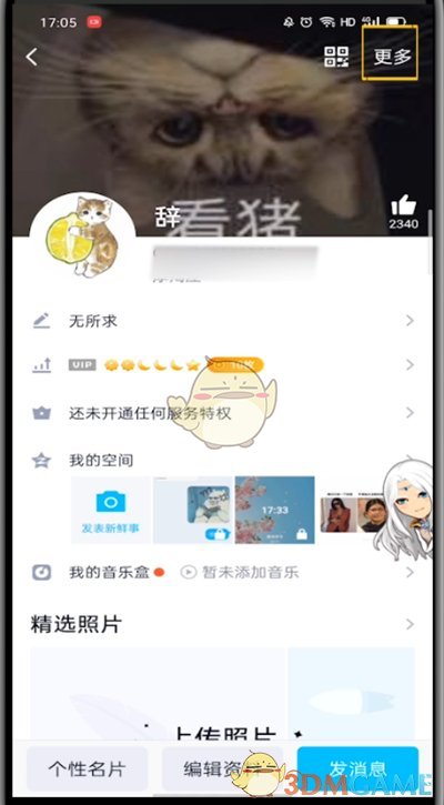 《QQ》隨心貼開啟方法