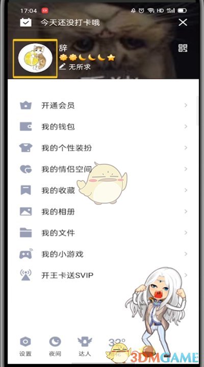 《QQ》隨心貼開啟方法