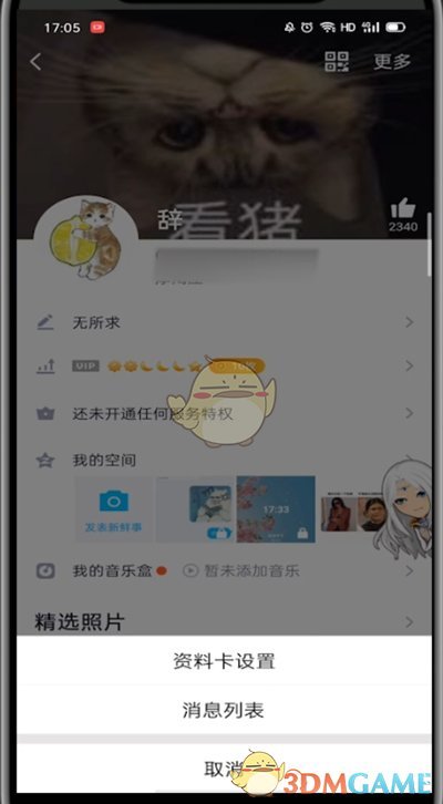 《QQ》隨心貼開啟方法