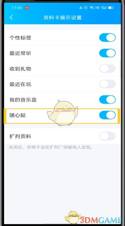 《QQ》隨心貼開啟方法