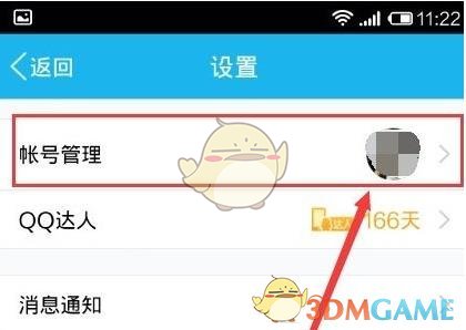 《QQ》解除關聯(lián)賬號方法