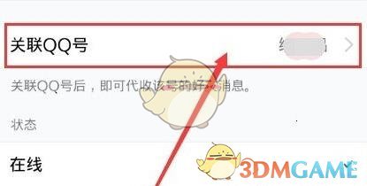 《QQ》解除關聯(lián)賬號方法