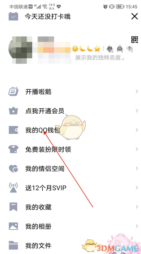 《QQ》實(shí)名認(rèn)證解除綁定方法