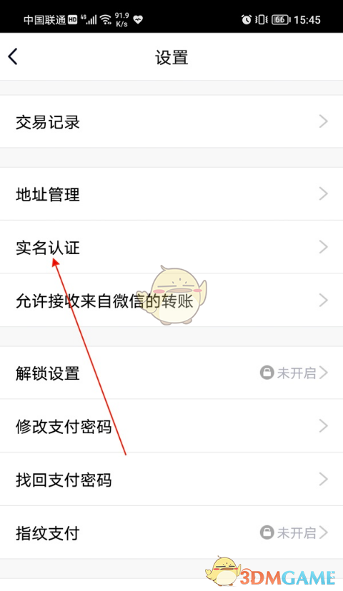 《QQ》實(shí)名認(rèn)證解除綁定方法