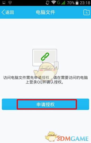 QQ遠(yuǎn)程控制方法