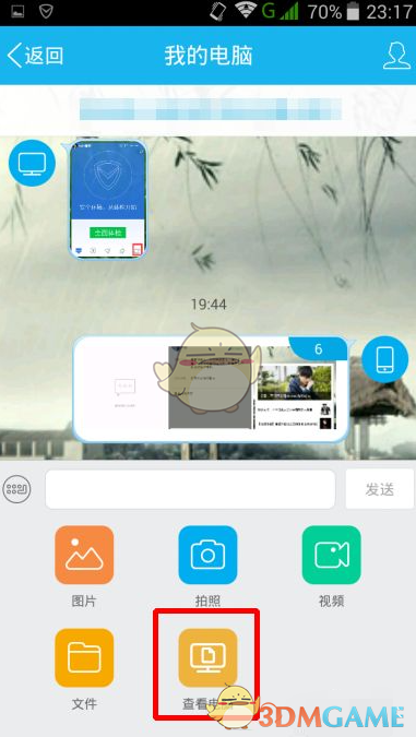 QQ遠(yuǎn)程控制方法