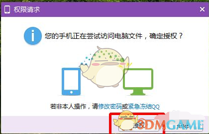 QQ遠(yuǎn)程控制方法