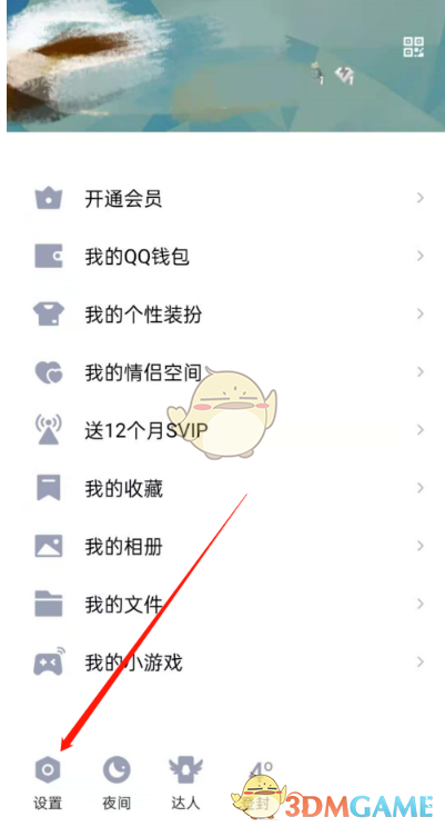《QQ》字體大小設(shè)置方法
