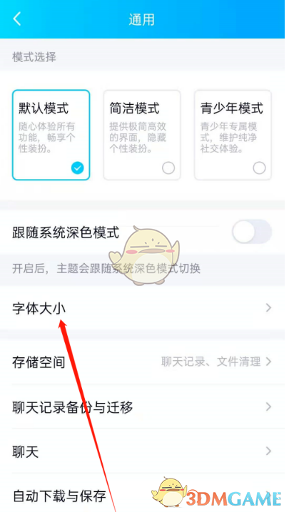 《QQ》字體大小設(shè)置方法