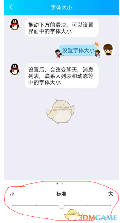 《QQ》字體大小設(shè)置方法