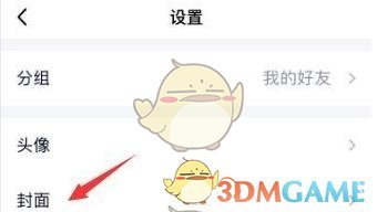 QQ資料卡背景封面設(shè)置方法