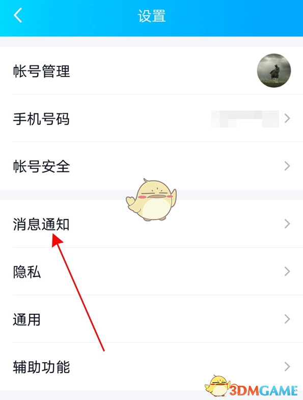 《QQ》消息提示音設(shè)置方法