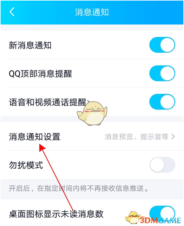 《QQ》消息提示音設(shè)置方法