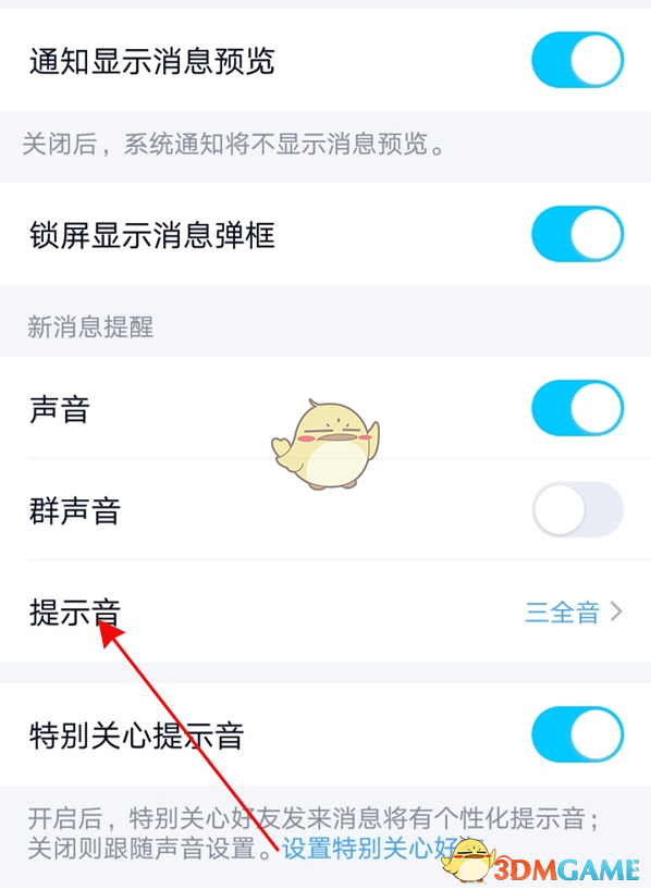 《QQ》消息提示音設(shè)置方法