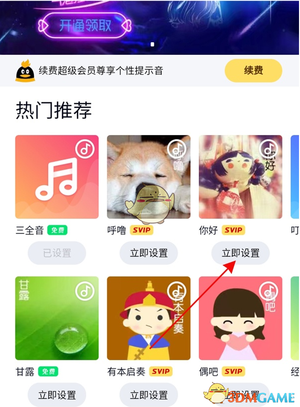 《QQ》消息提示音設(shè)置方法