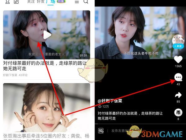 《QQ》看點私信作者方法
