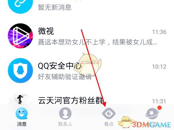 《QQ》看點私信作者方法