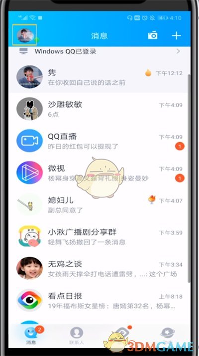 《QQ》年齡修改方法