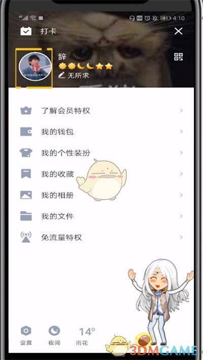 《QQ》年齡修改方法