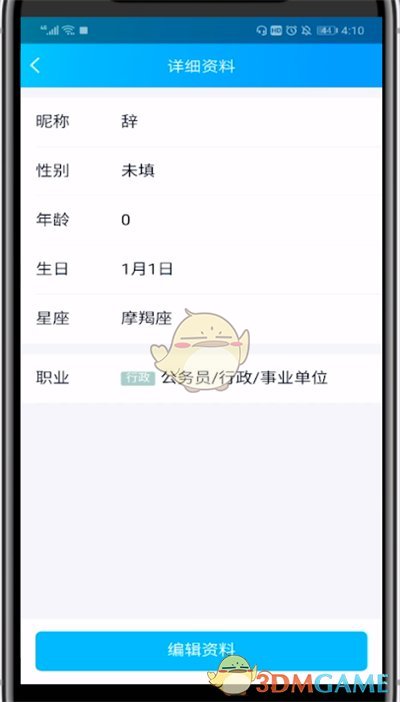 《QQ》年齡修改方法