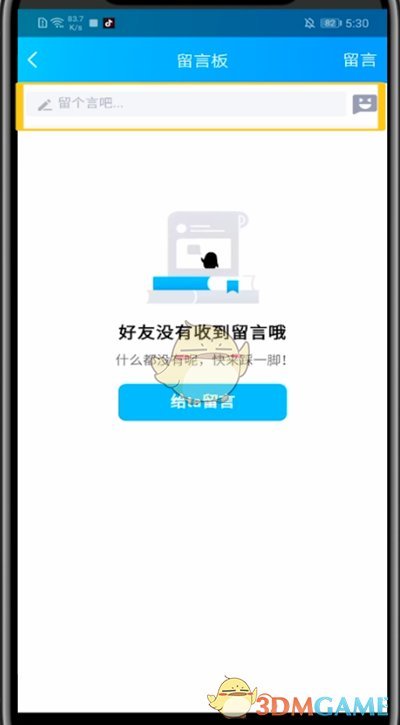 《QQ》給好友留言方法