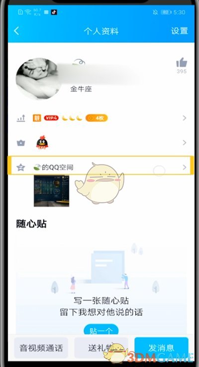 《QQ》給好友留言方法