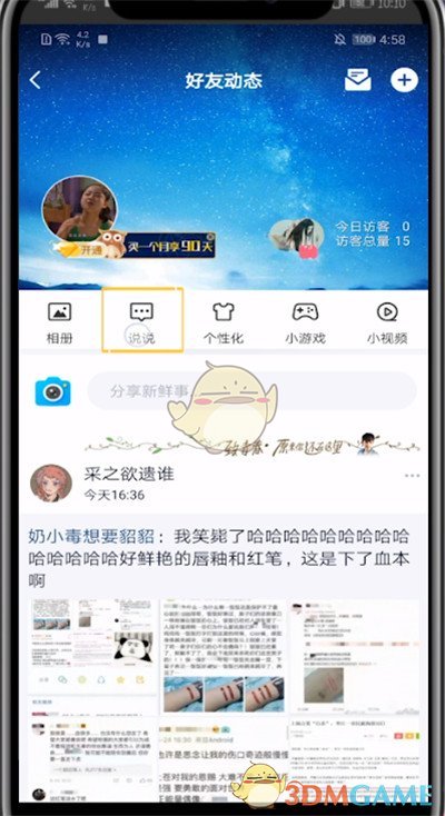 《QQ》動態(tài)發(fā)長圖模式方法