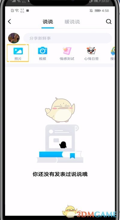 《QQ》動態(tài)發(fā)長圖模式方法
