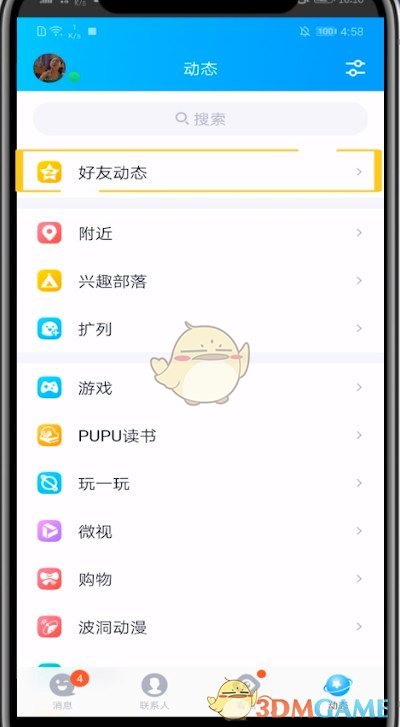 《QQ》動態(tài)發(fā)長圖模式方法