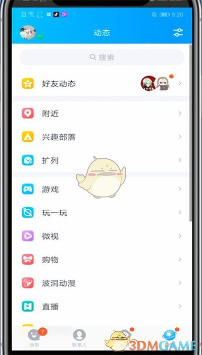《QQ》漂浮裝扮設(shè)置方法