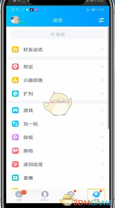 《QQ》漂浮裝扮設(shè)置方法