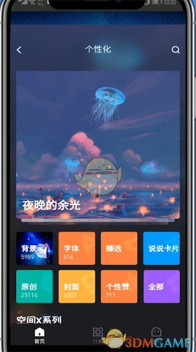 《QQ》漂浮裝扮設(shè)置方法