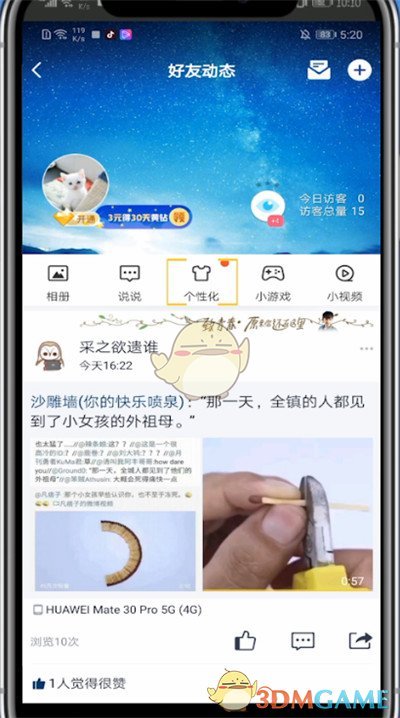 《QQ》漂浮裝扮設(shè)置方法