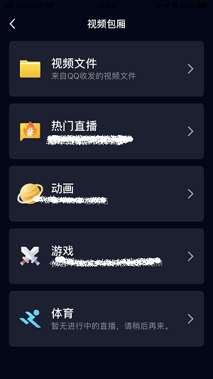 《QQ》視頻包廂開(kāi)啟方法