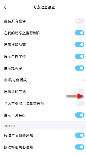 QQ評論氣泡關(guān)閉方法