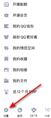 QQ評論氣泡關(guān)閉方法
